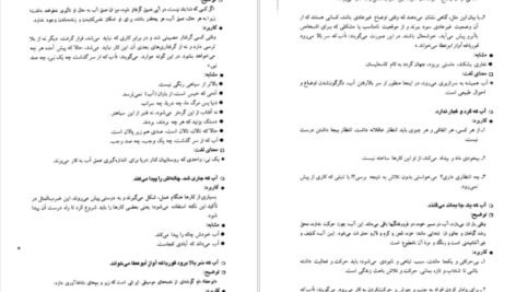 دانلود کتاب فوت کوزه گری جلد اول مصطفی رحماندوست pdf