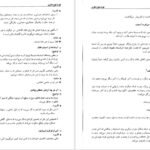 دانلود کتاب فوت کوزه گری جلد اول مصطفی رحماندوست pdf