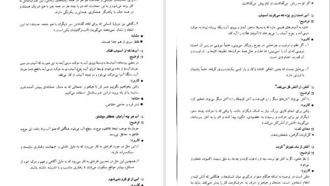 دانلود کتاب فوت کوزه گری جلد اول مصطفی رحماندوست pdf