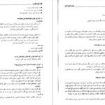 دانلود کتاب فوت کوزه گری جلد اول مصطفی رحماندوست pdf