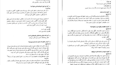 دانلود کتاب فوت کوزه گری جلد اول مصطفی رحماندوست pdf