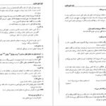 دانلود کتاب فوت کوزه گری جلد اول مصطفی رحماندوست pdf