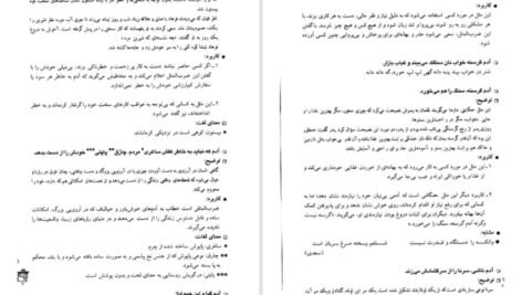 دانلود کتاب فوت کوزه گری جلد اول مصطفی رحماندوست pdf