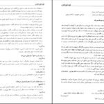 دانلود کتاب فوت کوزه گری جلد دوم مصطفی رحماندوست pdf
