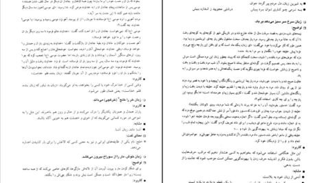 دانلود کتاب فوت کوزه گری جلد دوم مصطفی رحماندوست pdf