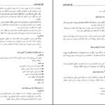 دانلود کتاب فوت کوزه گری جلد دوم مصطفی رحماندوست pdf