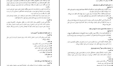 دانلود کتاب فوت کوزه گری جلد دوم مصطفی رحماندوست pdf