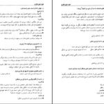 دانلود کتاب فوت کوزه گری جلد دوم مصطفی رحماندوست pdf