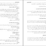 دانلود کتاب فوت کوزه گری جلد دوم مصطفی رحماندوست pdf
