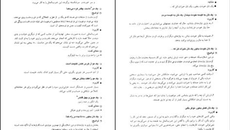 دانلود کتاب فوت کوزه گری جلد دوم مصطفی رحماندوست pdf