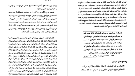 دانلود کتاب قوانین مبارزه رابرت گرین pdf