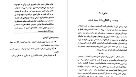 دانلود کتاب قوانین مبارزه رابرت گرین pdf