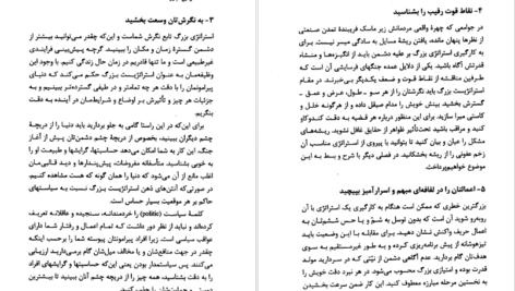 دانلود کتاب قوانین مبارزه رابرت گرین pdf