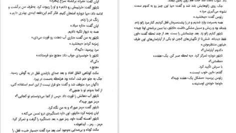 دانلود کتاب مایکل وی قیام الجن جلد ۲ ریچارد پل ایوانز pdf