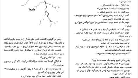 دانلود کتاب مایکل وی قیام الجن جلد ۲ ریچارد پل ایوانز pdf