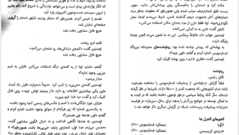 دانلود کتاب مایکل وی قیام الجن جلد ۲ ریچارد پل ایوانز pdf