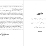 دانلود کتاب متن و شرح مثنوی معنوی مولوی مولانا جلاالدین محمد بلخی جلد پنجم pdf