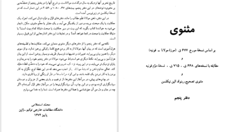 دانلود کتاب متن و شرح مثنوی معنوی مولوی مولانا جلاالدین محمد بلخی جلد پنجم pdf