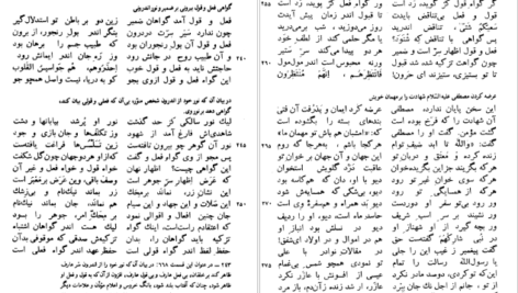 دانلود کتاب متن و شرح مثنوی معنوی مولوی مولانا جلاالدین محمد بلخی جلد پنجم pdf