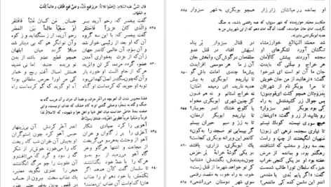 دانلود کتاب متن و شرح مثنوی معنوی مولوی مولانا جلاالدین محمد بلخی جلد پنجم pdf