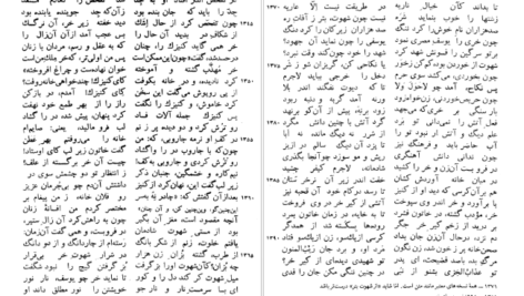 دانلود کتاب متن و شرح مثنوی معنوی مولوی مولانا جلاالدین محمد بلخی جلد پنجم pdf