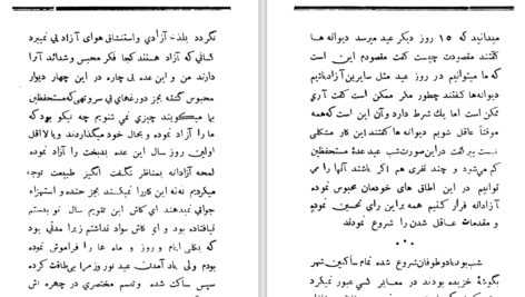 دانلود کتاب مجمع دیوانگان عبدالحسین صنعتی زاده pdf