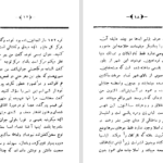 دانلود کتاب مجمع دیوانگان عبدالحسین صنعتی زاده pdf