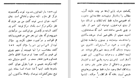 دانلود کتاب مجمع دیوانگان عبدالحسین صنعتی زاده pdf