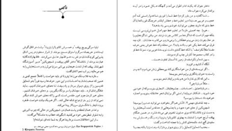 دانلود کتاب مجموعه آثار چخوف جلد ۱۰ آنتوان چخوف pdf