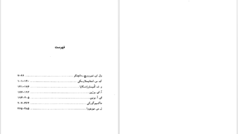 دانلود کتاب مجموعه آثار چخوف جلد ۹ آنتوان چخوف pdf