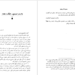 دانلود کتاب مجموعه آثار چخوف جلد ۹ آنتوان چخوف pdf