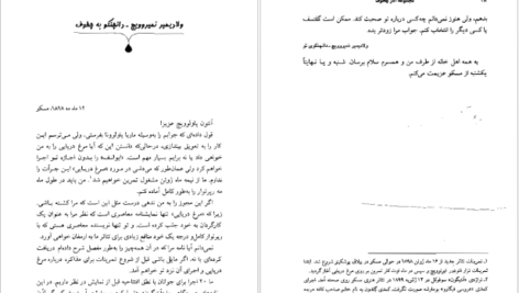 دانلود کتاب مجموعه آثار چخوف جلد ۹ آنتوان چخوف pdf