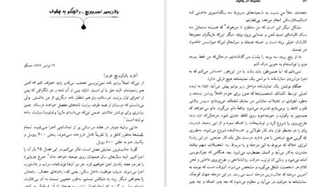 دانلود کتاب مجموعه آثار چخوف جلد ۹ آنتوان چخوف pdf