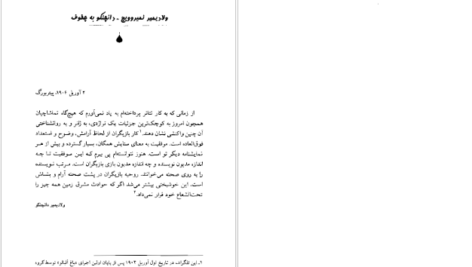 دانلود کتاب مجموعه آثار چخوف جلد ۹ آنتوان چخوف pdf