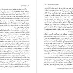 دانلود کتاب مرید راستین اریک هوفر pdf