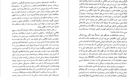 دانلود کتاب مرید راستین اریک هوفر pdf