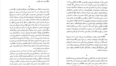 دانلود کتاب مرید راستین اریک هوفر pdf
