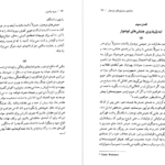دانلود کتاب مرید راستین اریک هوفر pdf