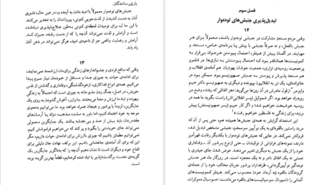 دانلود کتاب مرید راستین اریک هوفر pdf