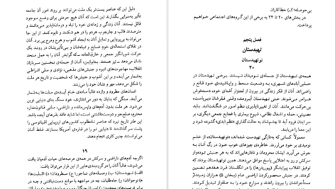دانلود کتاب مرید راستین اریک هوفر pdf