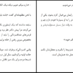 دانلود کتاب مزاحم نشو فریدا مک فادن pdf