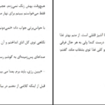 دانلود کتاب مزاحم نشو فریدا مک فادن pdf