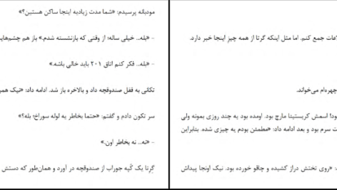 دانلود کتاب مزاحم نشو فریدا مک فادن pdf
