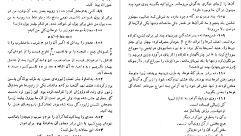 دانلود کتاب مسئله‌های تاریخی ریاضیات واسیلی دمیتریه pdf