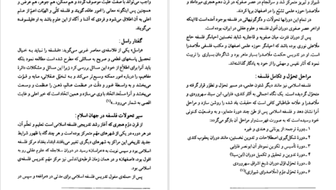 دانلود کتاب مفاخر آذربايجان فیلسوفان و عارفان جلد دوم عبدالرحيم عقيقى بخشايشى pdf