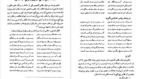 دانلود کتاب مفاخر آذربايجان فیلسوفان و عارفان جلد دوم عبدالرحيم عقيقى بخشايشى pdf