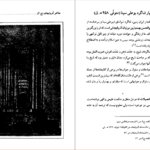 دانلود کتاب مفاخر آذربايجان فیلسوفان و عارفان جلد دوم عبدالرحيم عقيقى بخشايشى pdf
