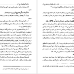 دانلود کتاب مفاخر آذربايجان فیلسوفان و عارفان جلد دوم عبدالرحيم عقيقى بخشايشى pdf