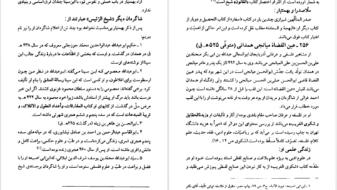 دانلود کتاب مفاخر آذربايجان فیلسوفان و عارفان جلد دوم عبدالرحيم عقيقى بخشايشى pdf