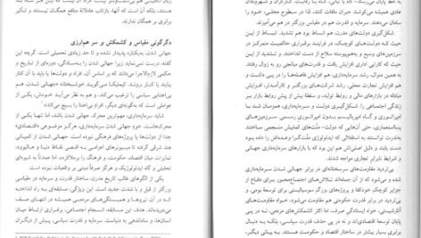 دانلود کتاب ملت‌ها مهم‌اند کریگ کلهون pdf